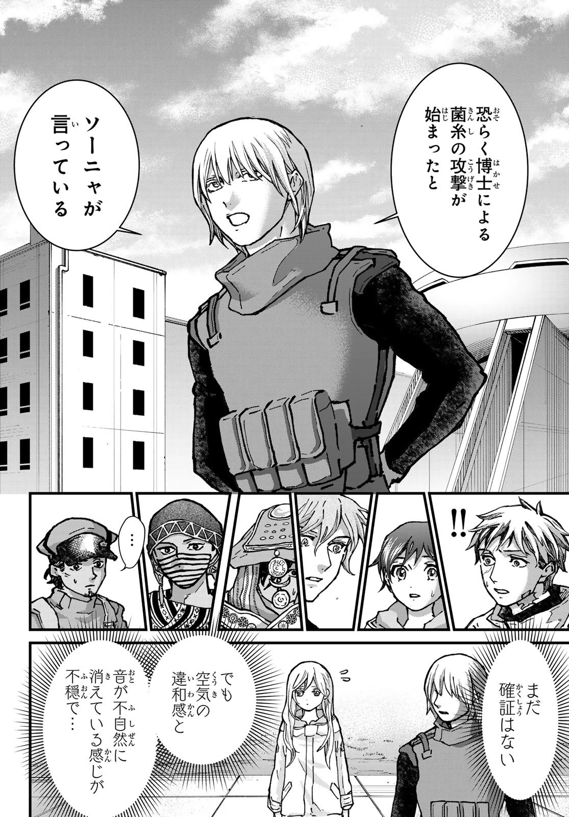 菌と鉄 第46話 - 26