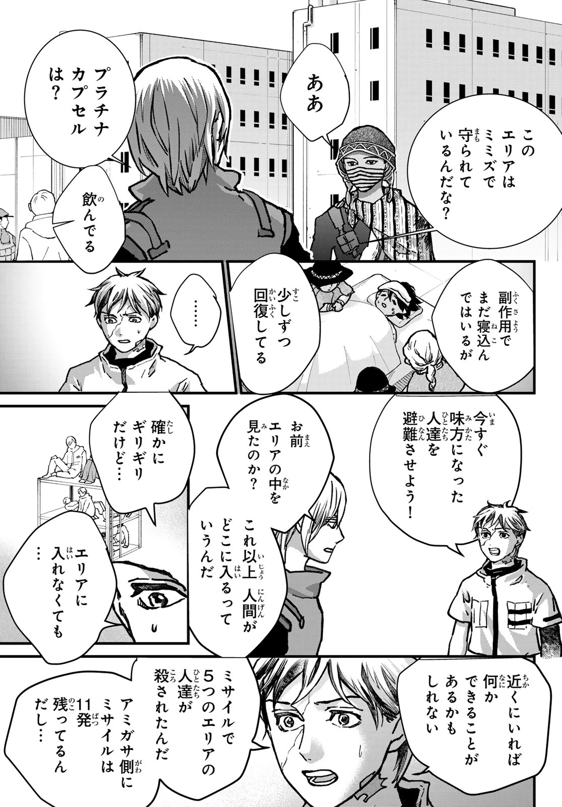 菌と鉄 第46話 - 27