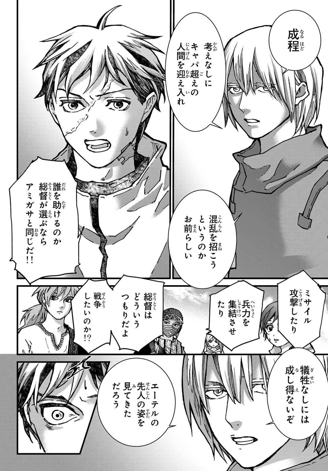 菌と鉄 第46話 - 28