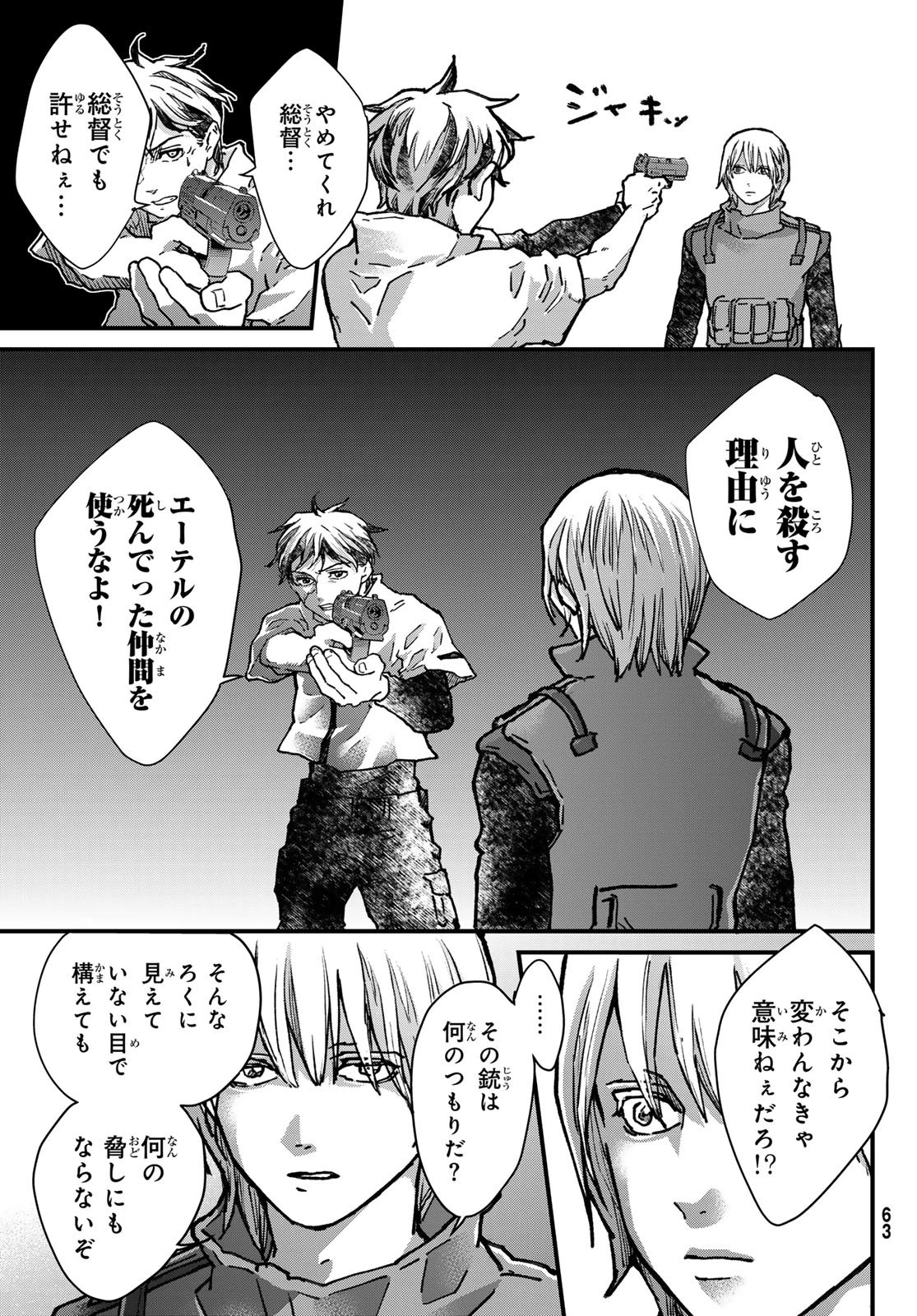 菌と鉄 第46話 - 29