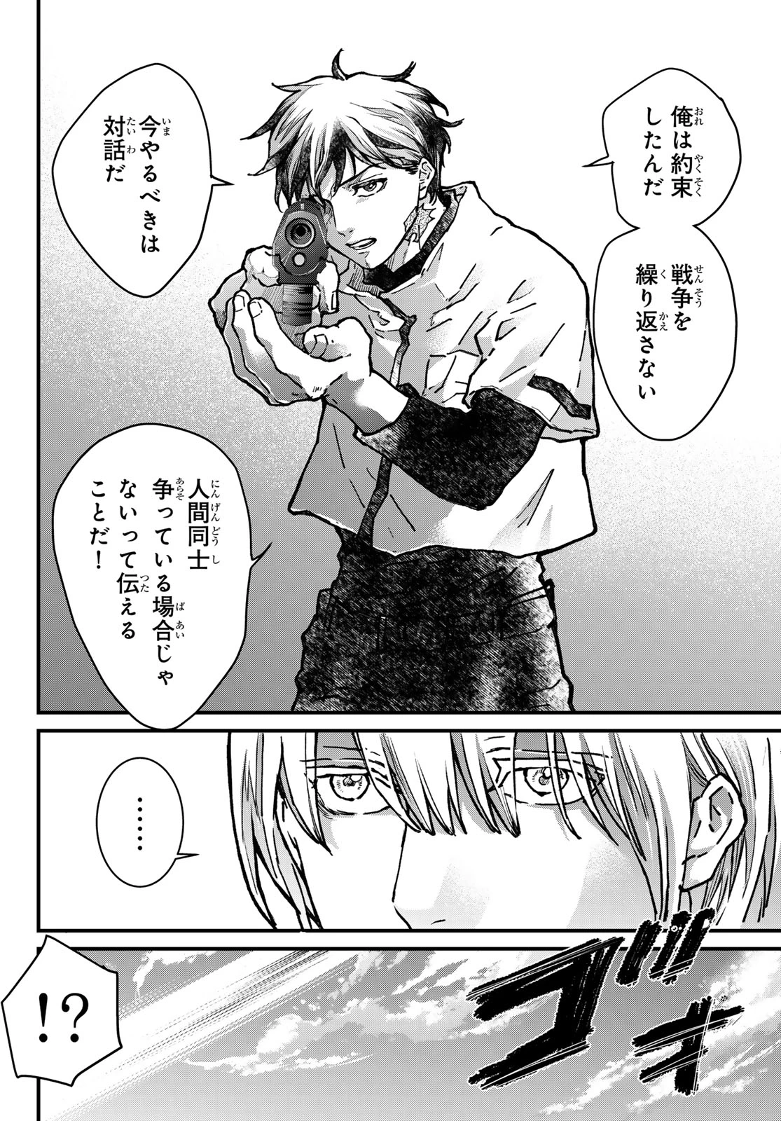 菌と鉄 第46話 - 30