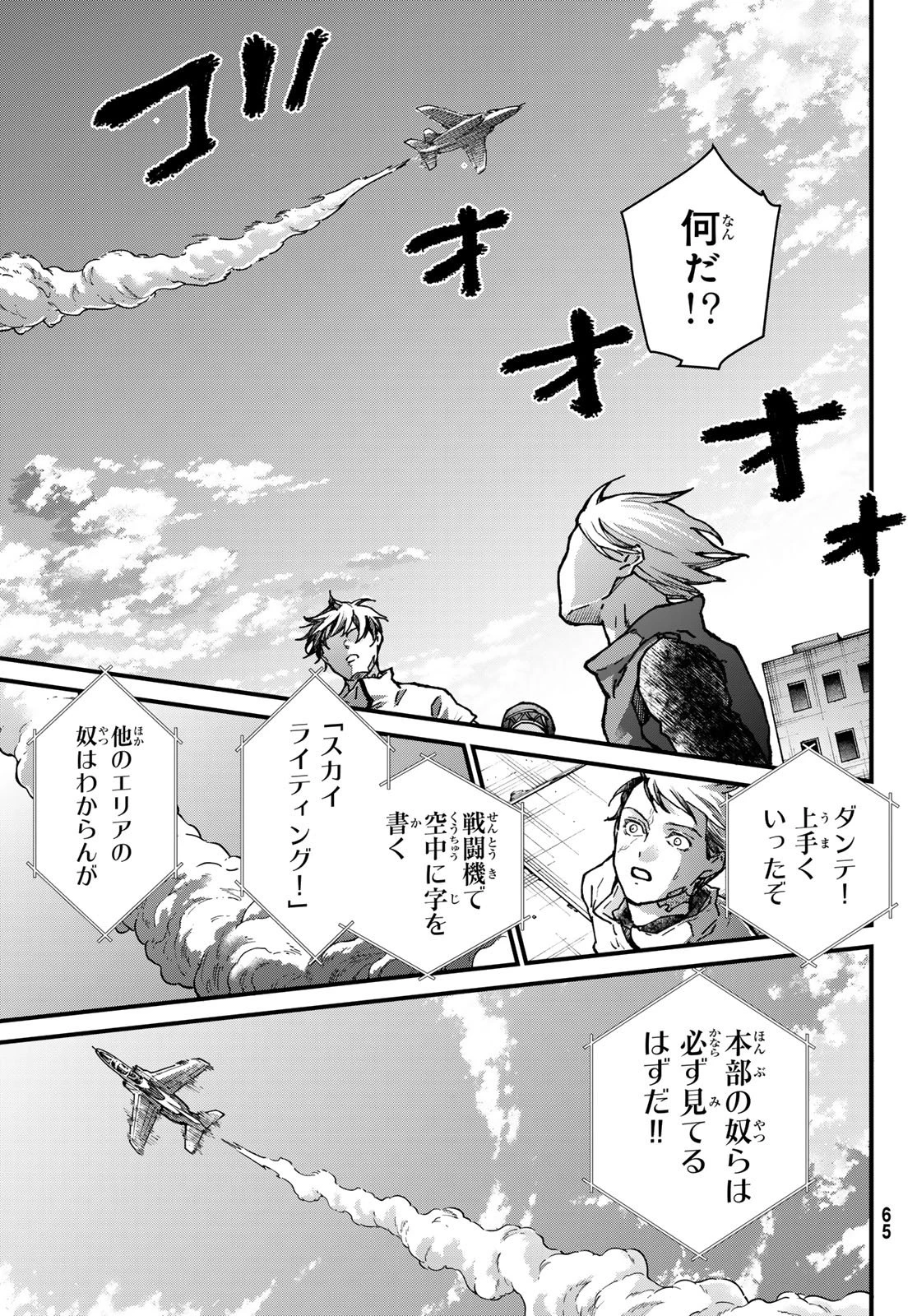 菌と鉄 第46話 - 31