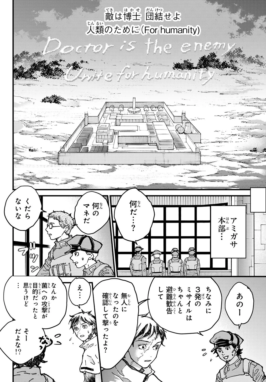 菌と鉄 第46話 - 32