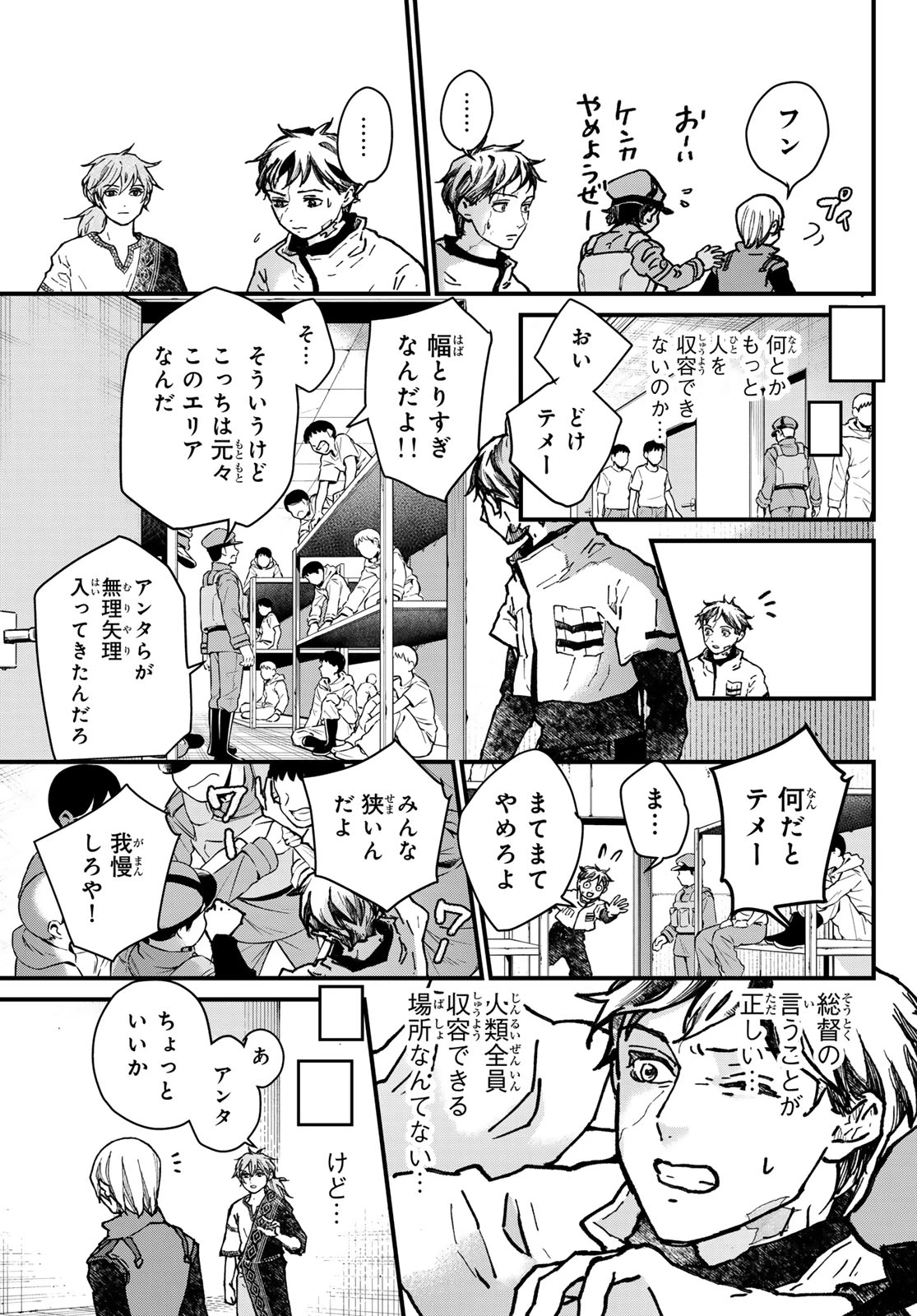 菌と鉄 第46話 - 33