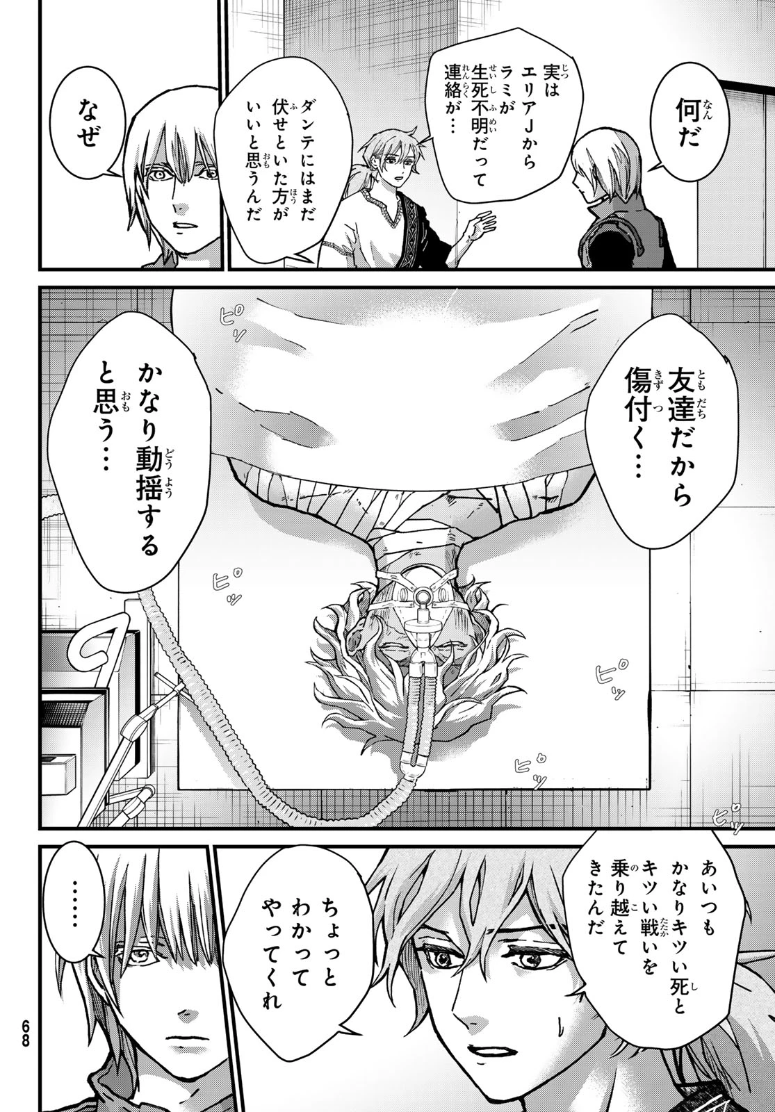 菌と鉄 第46話 - 34