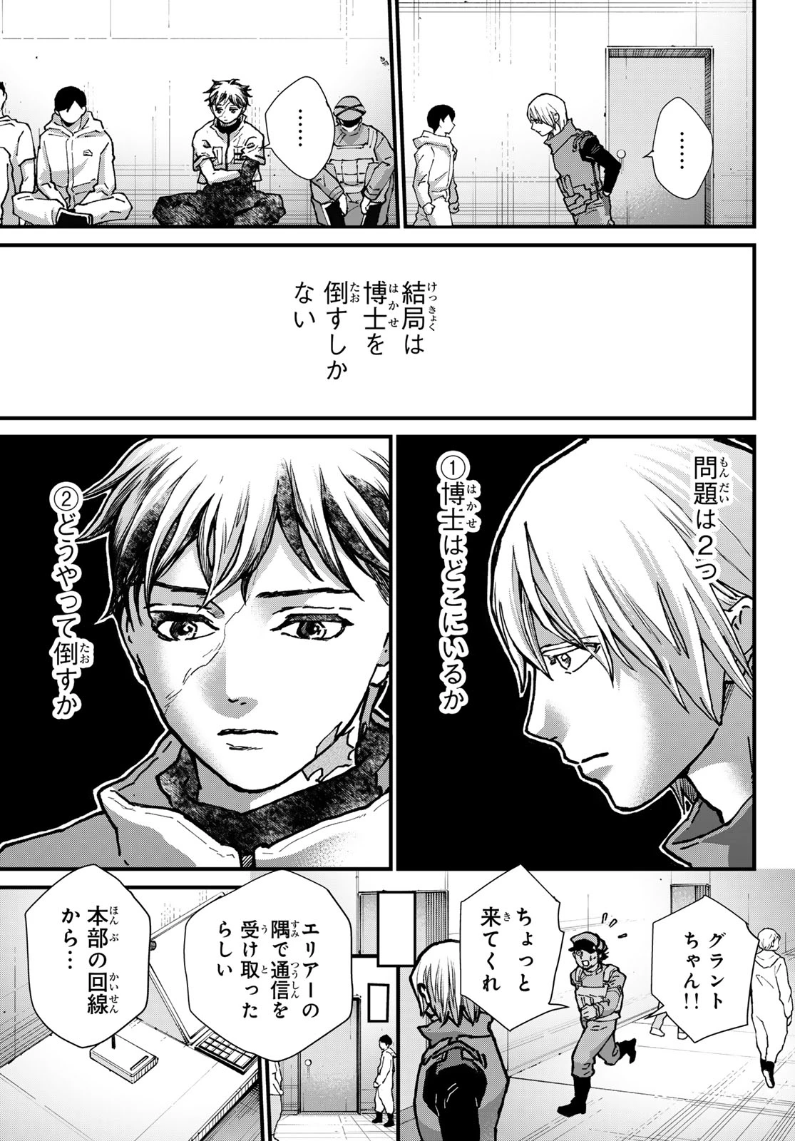 菌と鉄 第46話 - 35