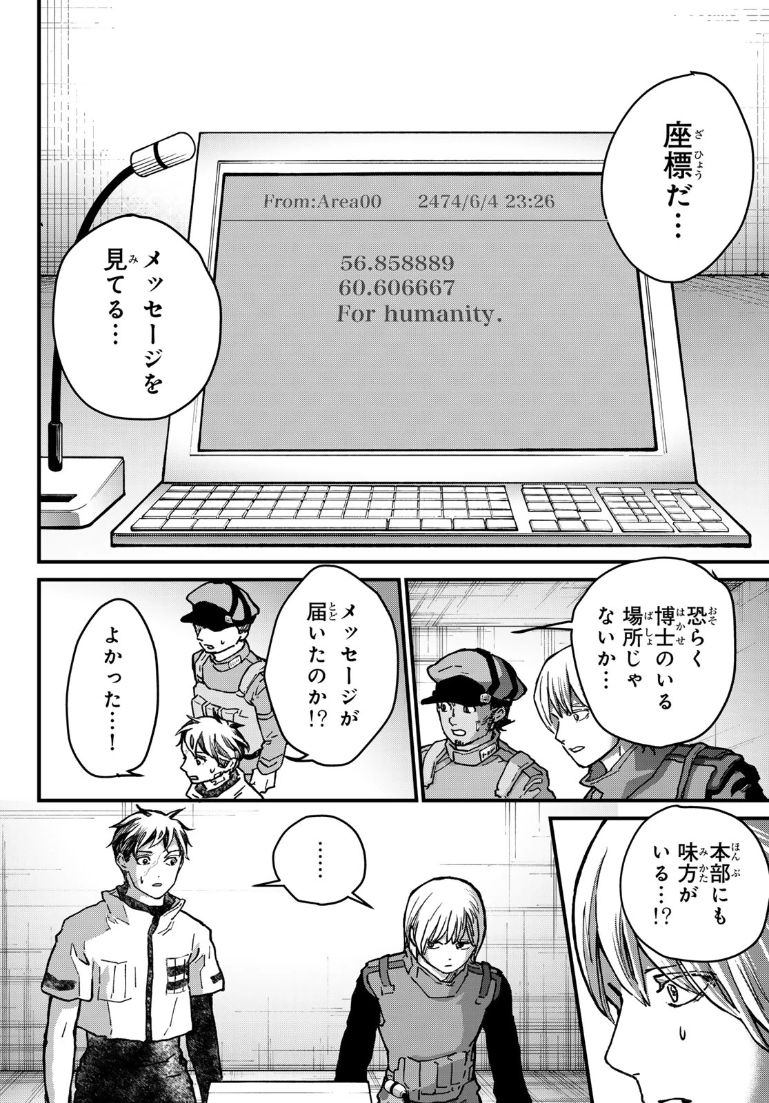菌と鉄 第46話 - 36