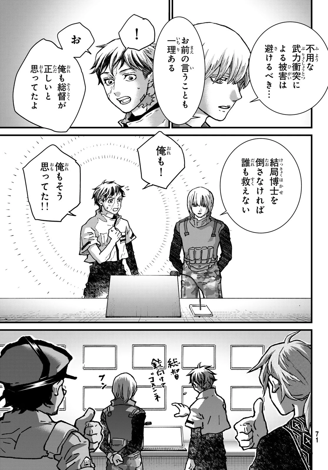 菌と鉄 第46話 - 37