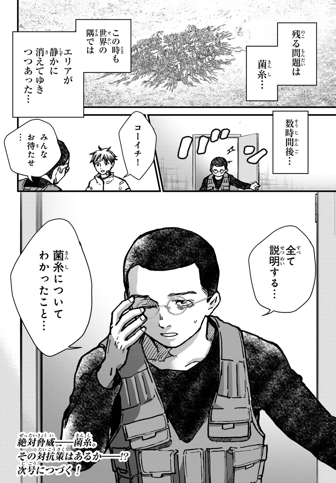 菌と鉄 第46話 - 38
