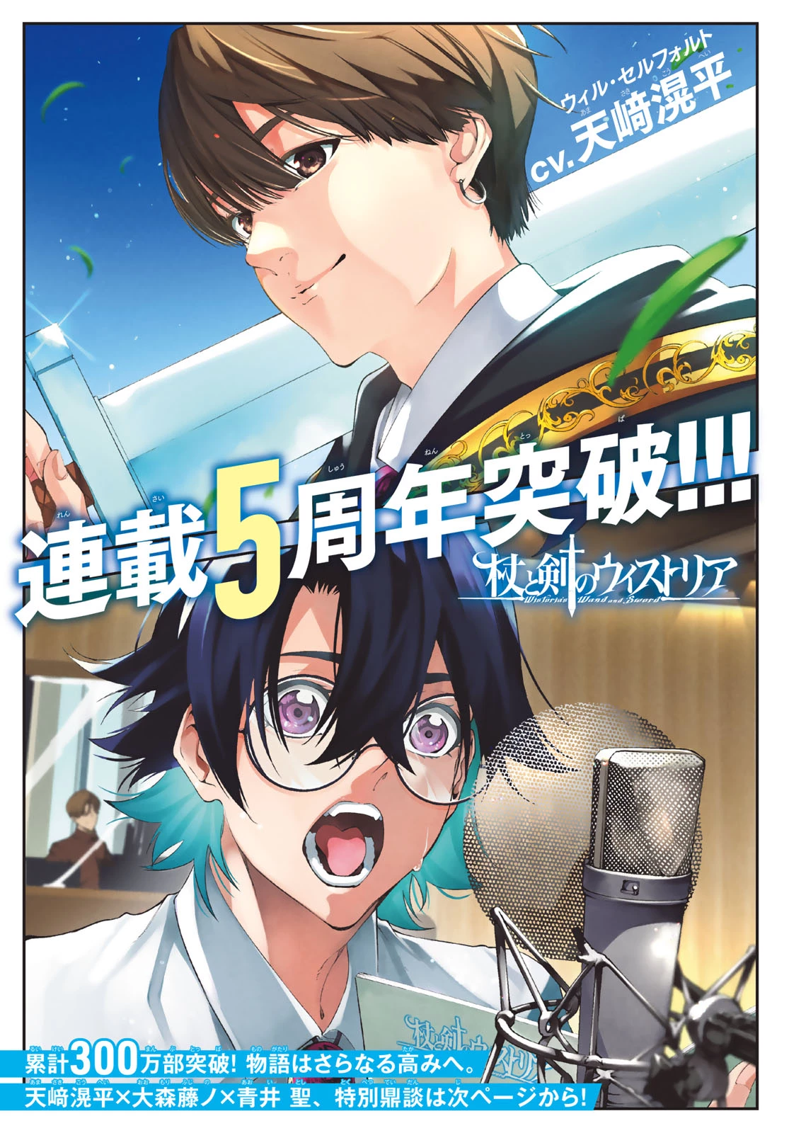 杖と剣のウィストリア 第60話 - 1