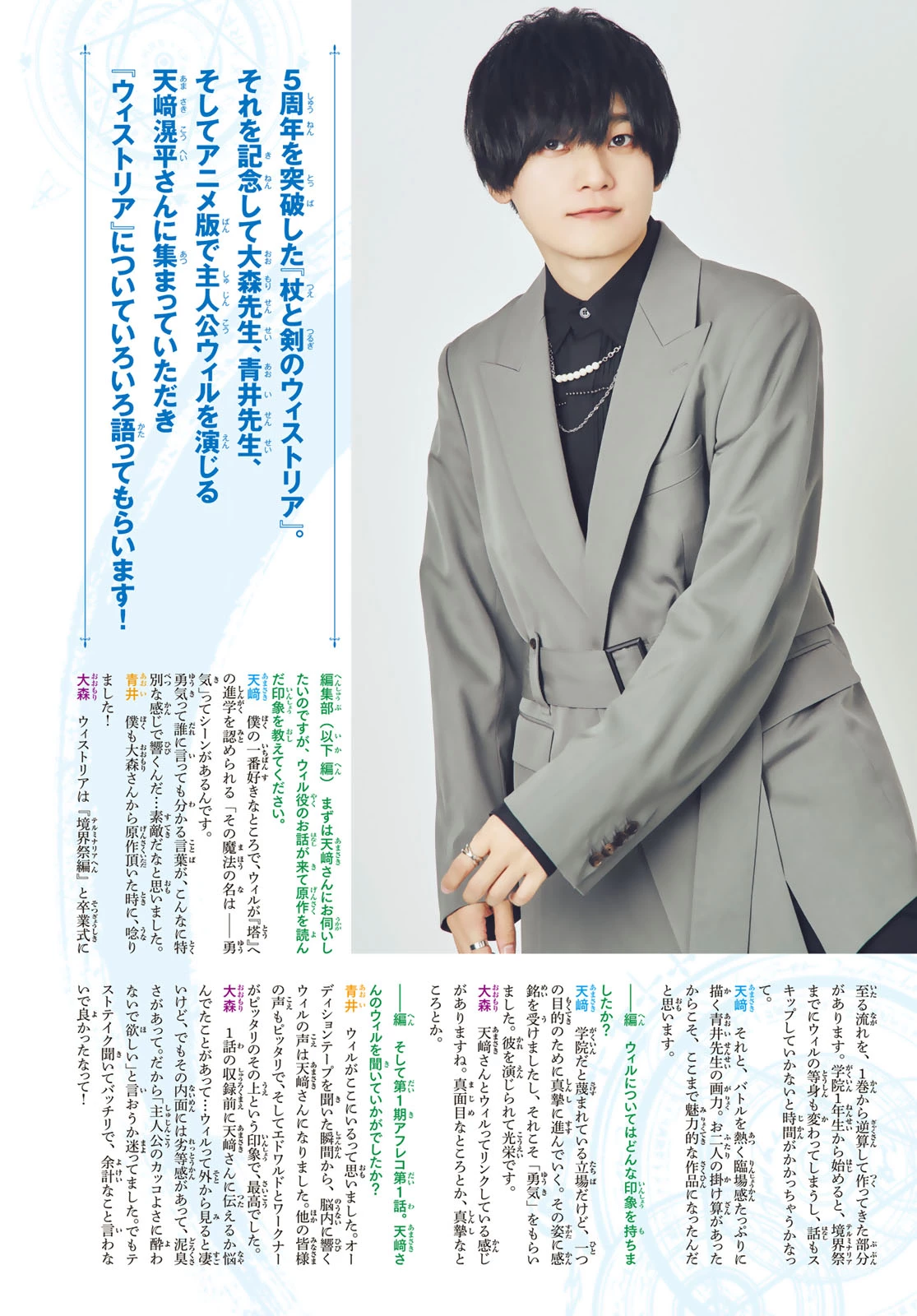 杖と剣のウィストリア 第60話 - 2