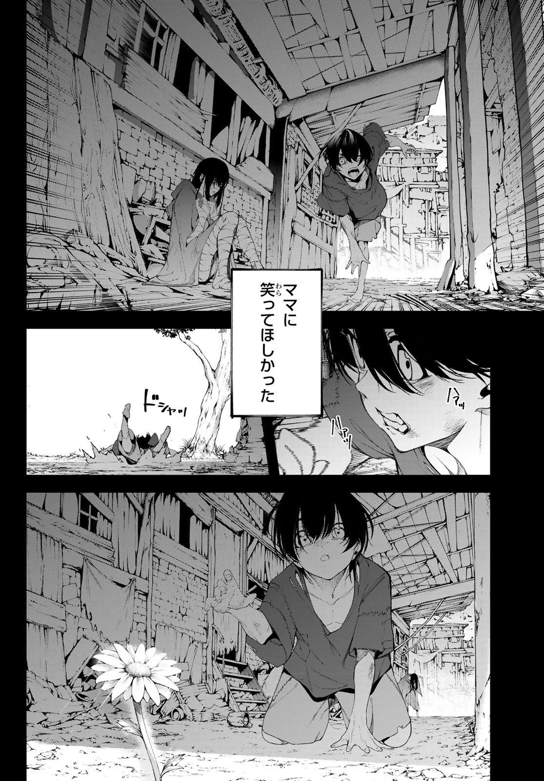 杖と剣のウィストリア 第60話 - 8