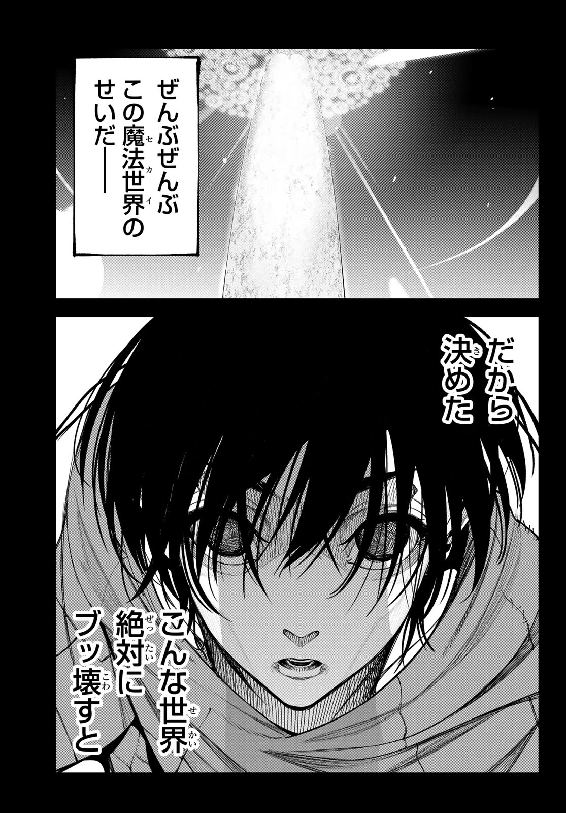 杖と剣のウィストリア 第60話 - 17