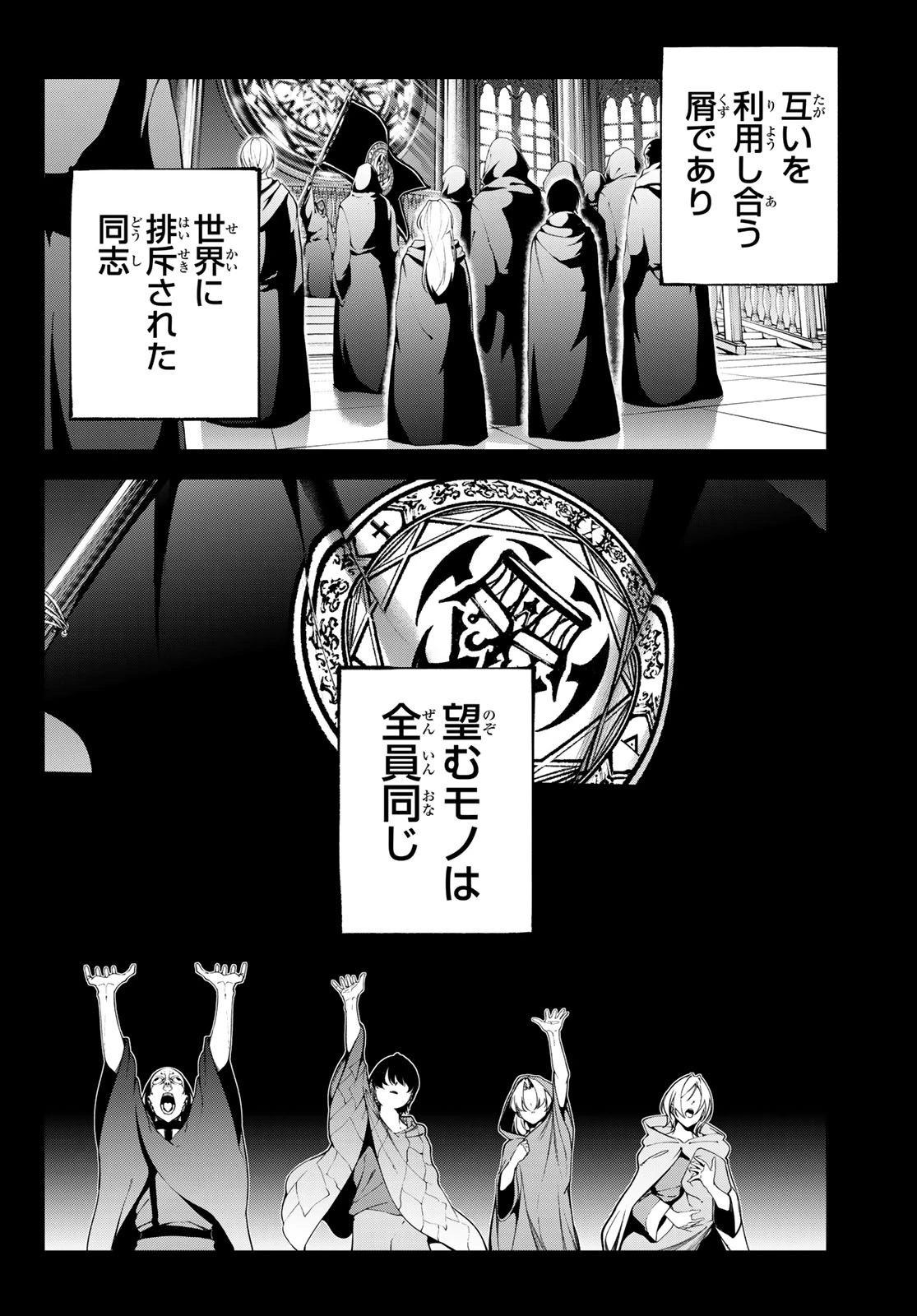 杖と剣のウィストリア 第60話 - 20