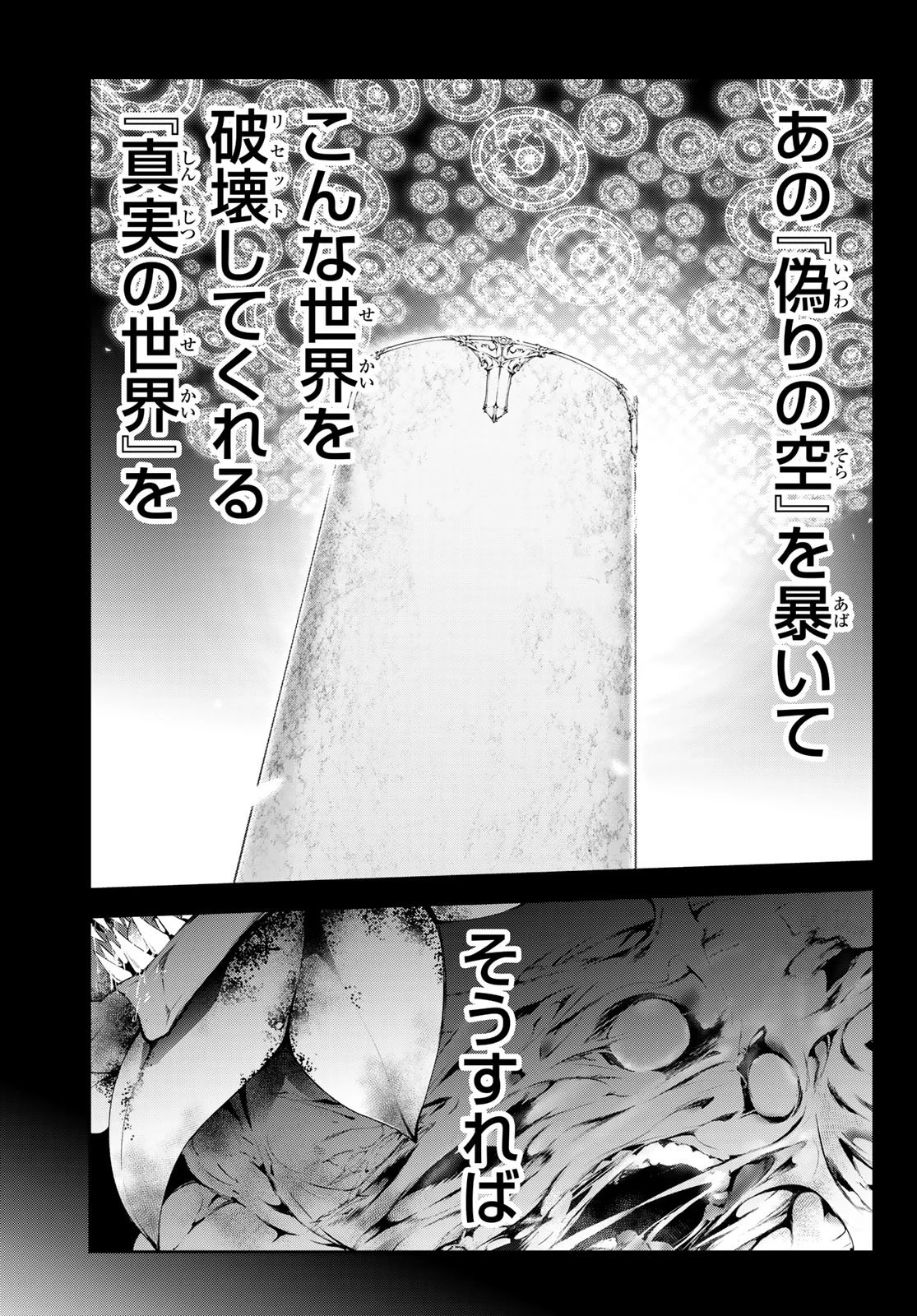 杖と剣のウィストリア 第60話 - 21