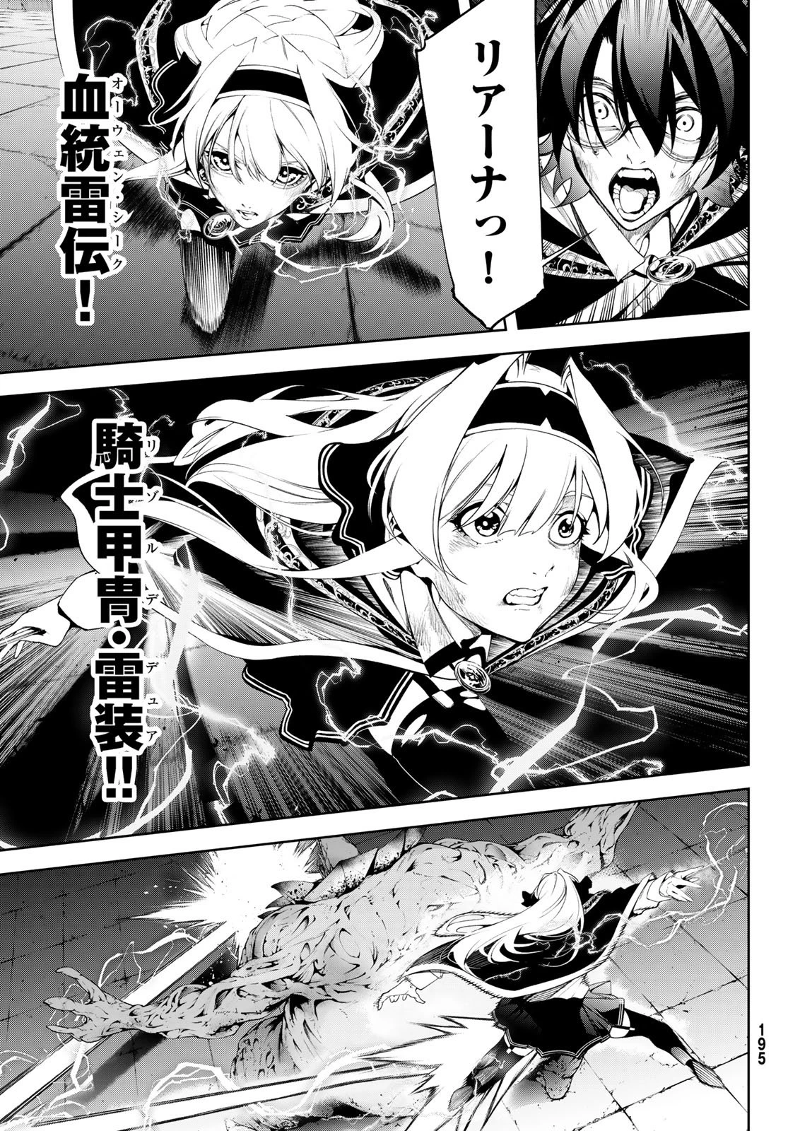 杖と剣のウィストリア 第60話 - 25