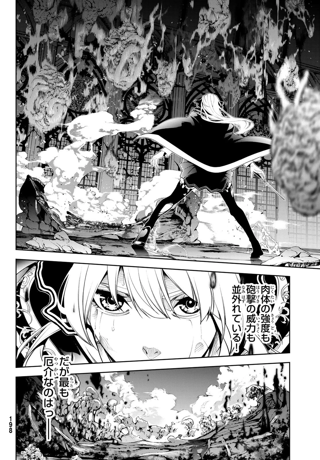 杖と剣のウィストリア 第60話 - 28