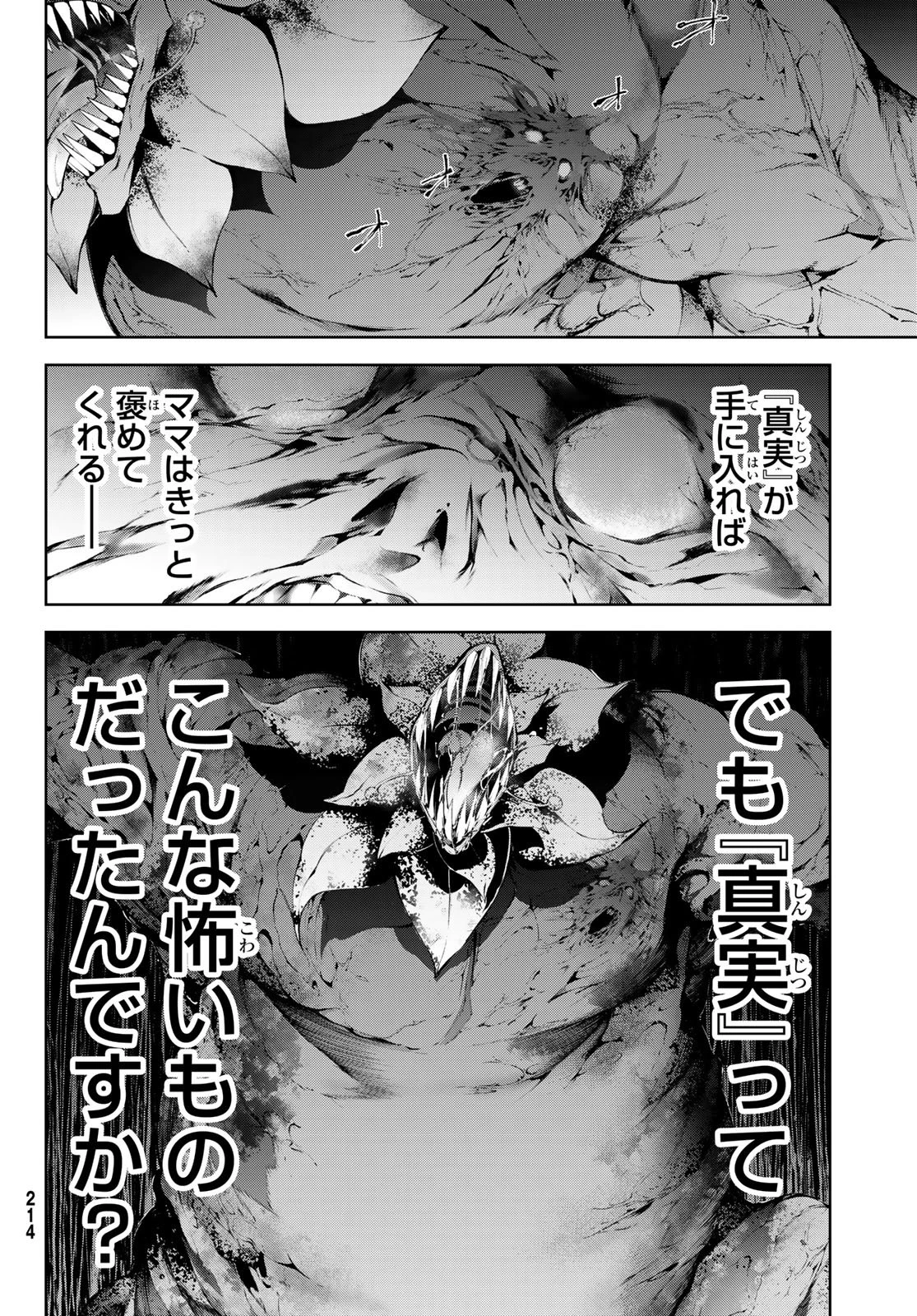 杖と剣のウィストリア 第60話 - 44