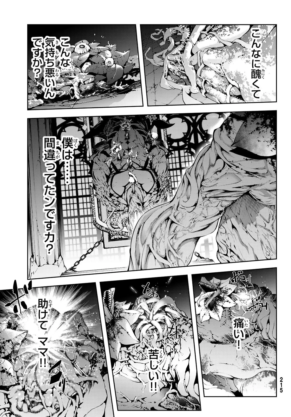 杖と剣のウィストリア 第60話 - 45