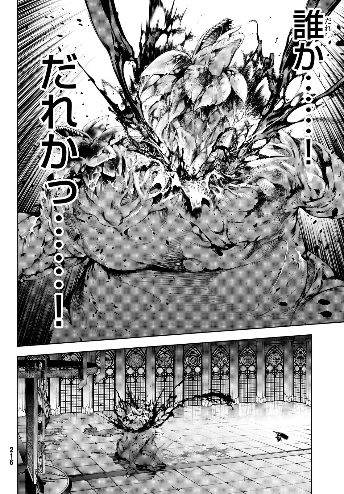 杖と剣のウィストリア 第60話 - 46