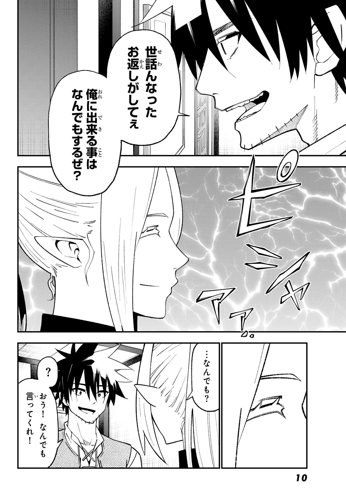 29歳独身中堅冒険者の日常 第119話 - 6