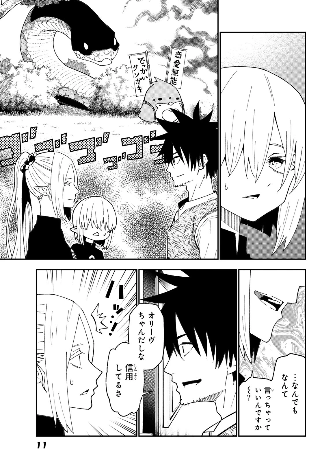 29歳独身中堅冒険者の日常 第119話 - 7