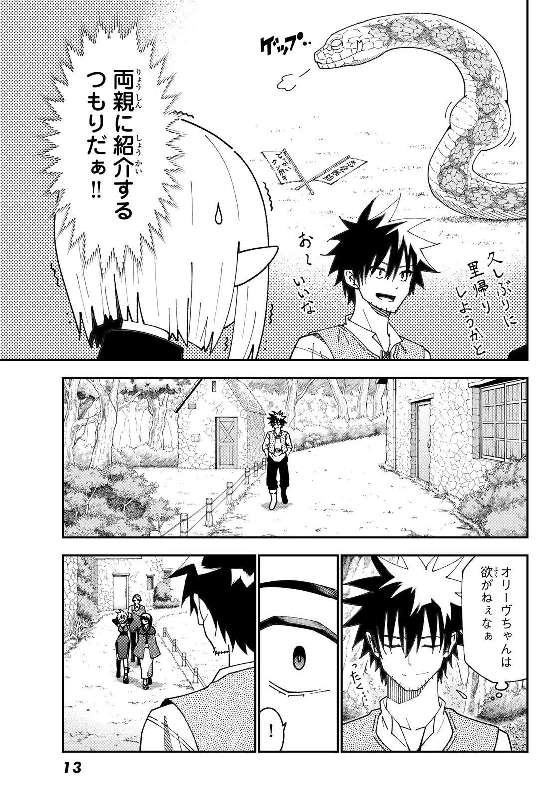 29歳独身中堅冒険者の日常 第119話 - 9