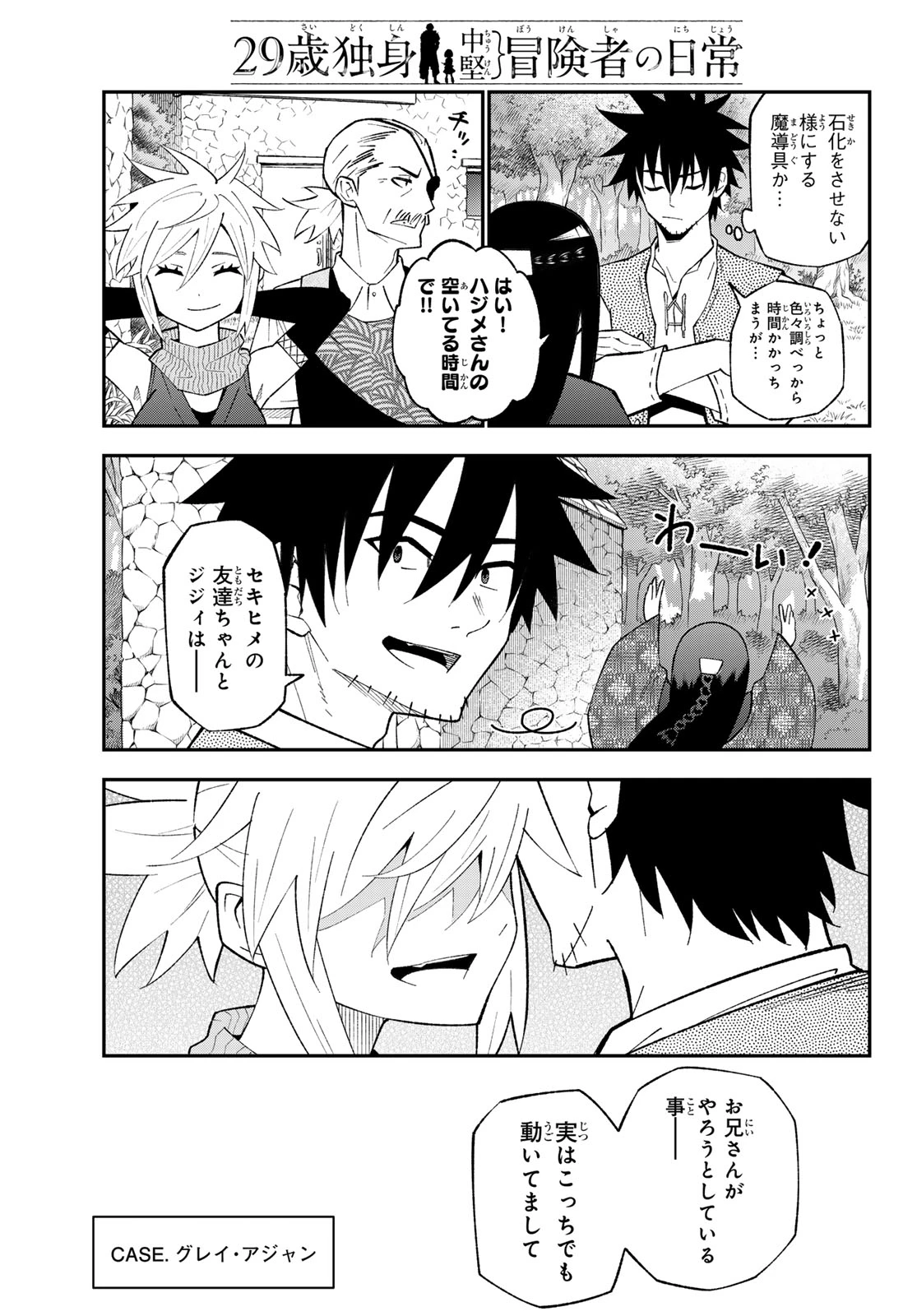 29歳独身中堅冒険者の日常 第119話 - 13