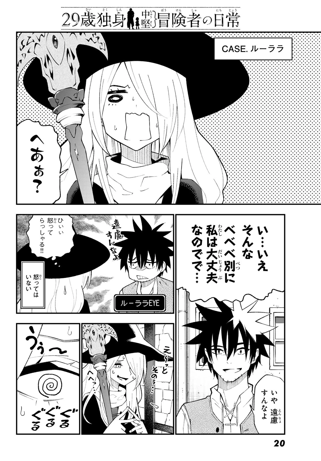 29歳独身中堅冒険者の日常 第119話 - 16