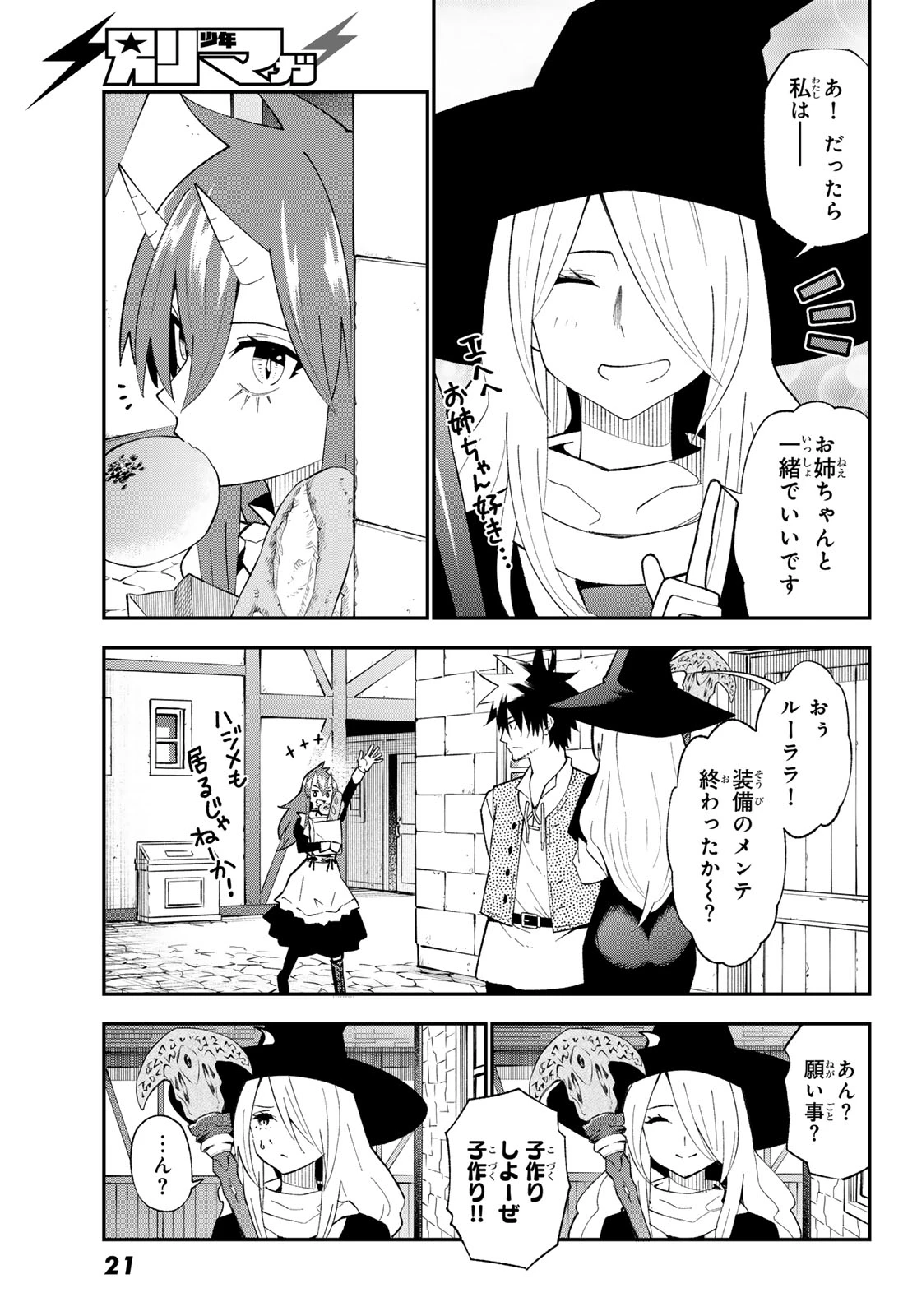 29歳独身中堅冒険者の日常 第119話 - 17