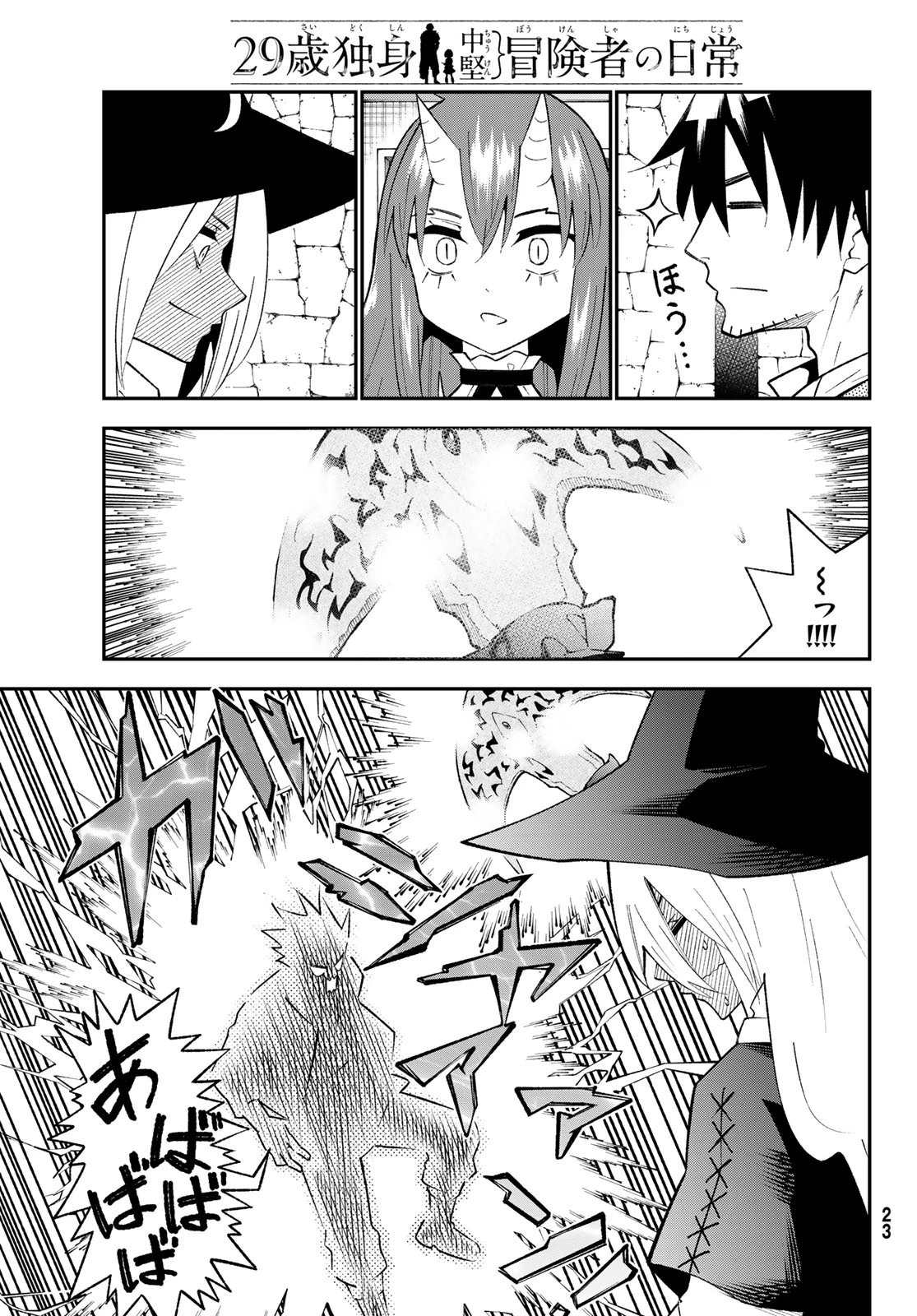 29歳独身中堅冒険者の日常 第119話 - 19