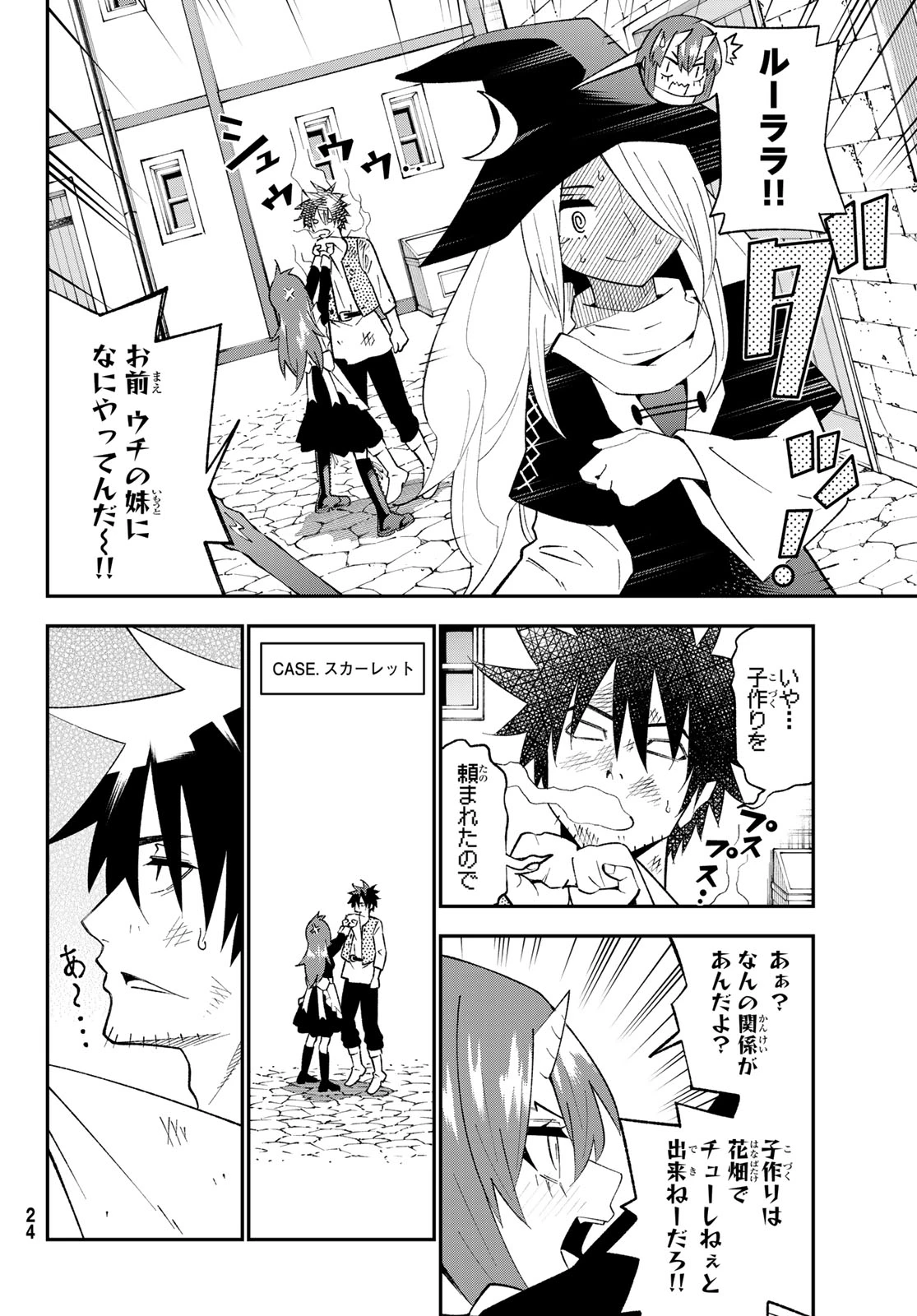 29歳独身中堅冒険者の日常 第119話 - 20