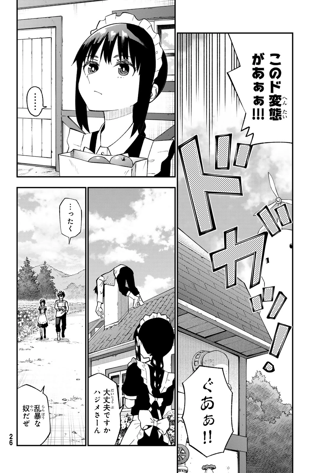 29歳独身中堅冒険者の日常 第119話 - 22