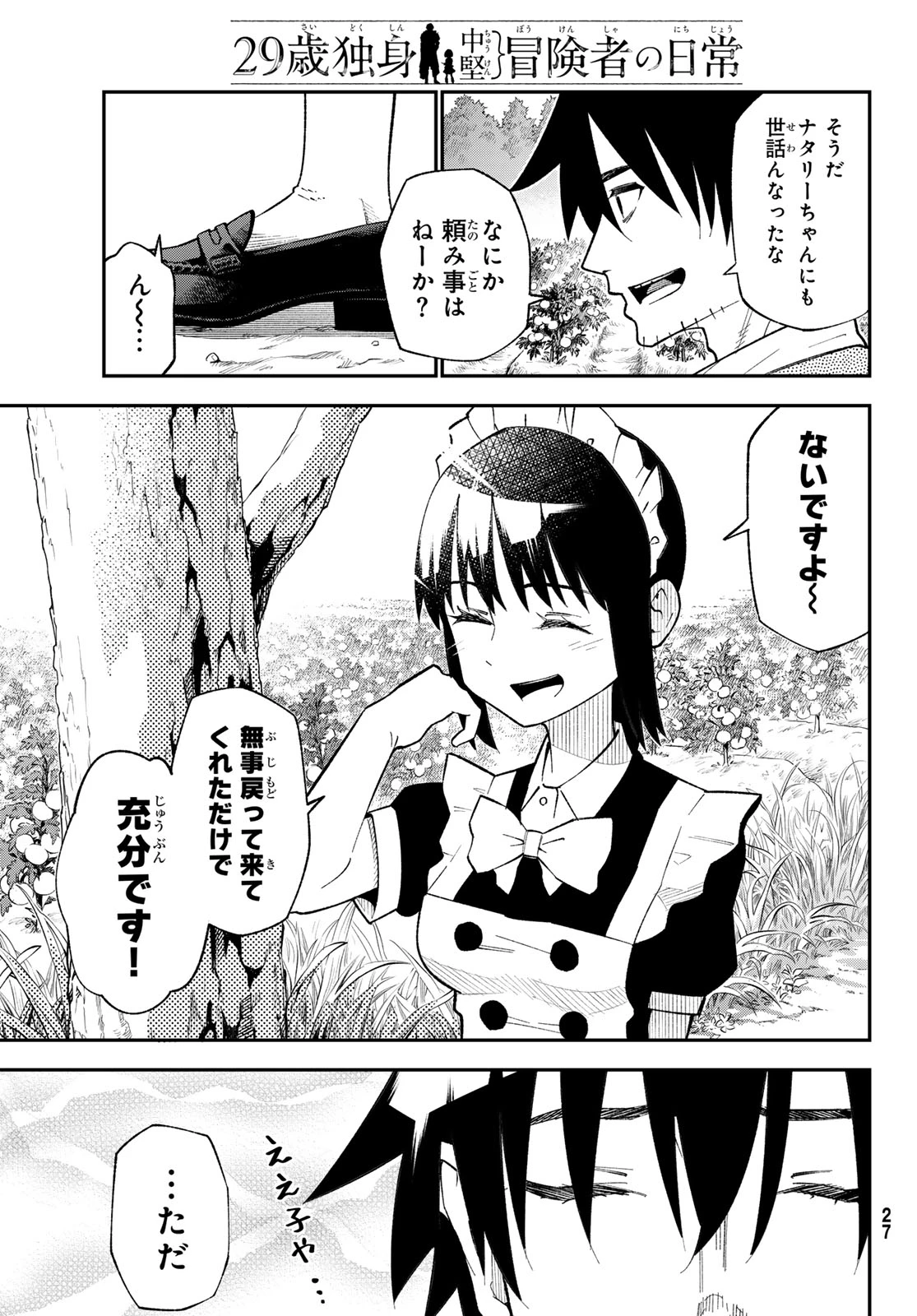 29歳独身中堅冒険者の日常 第119話 - 23