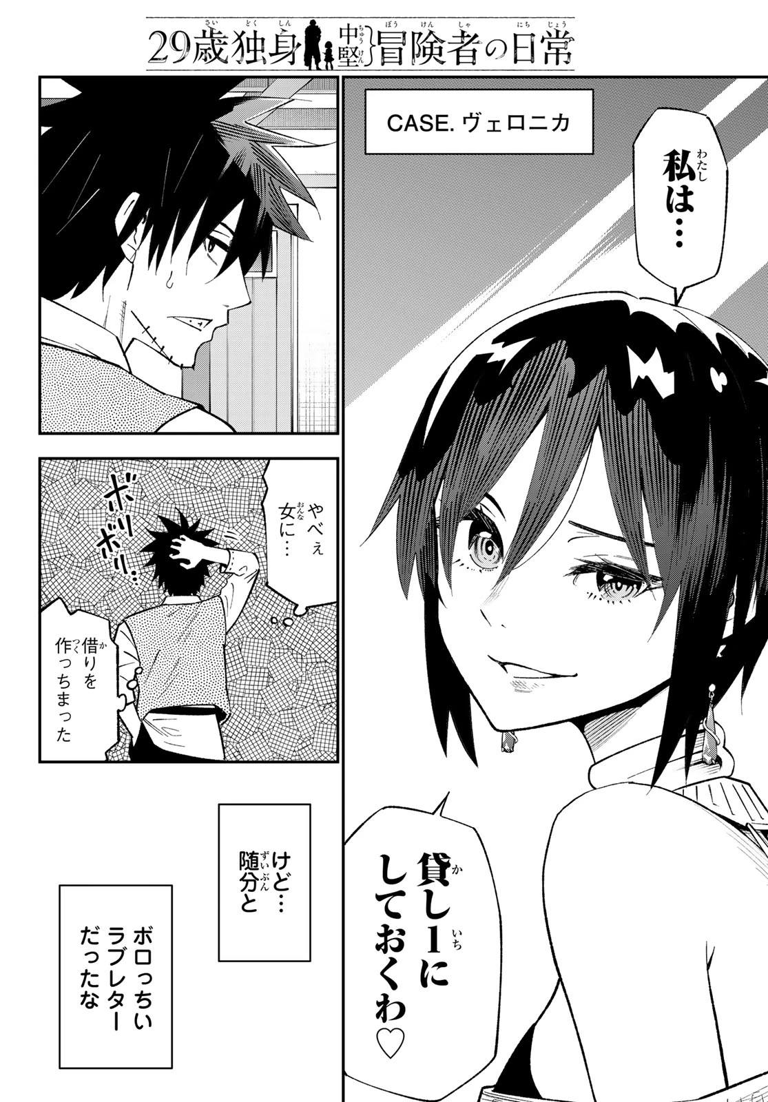 29歳独身中堅冒険者の日常 第119話 - 28