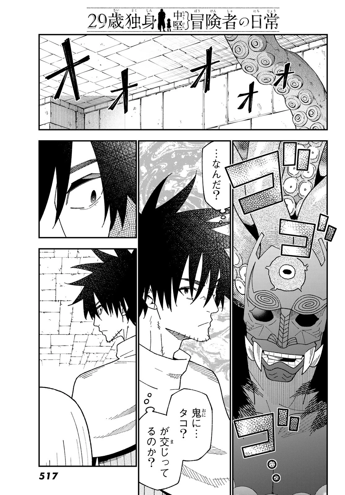 29歳独身中堅冒険者の日常 第118話 - 3