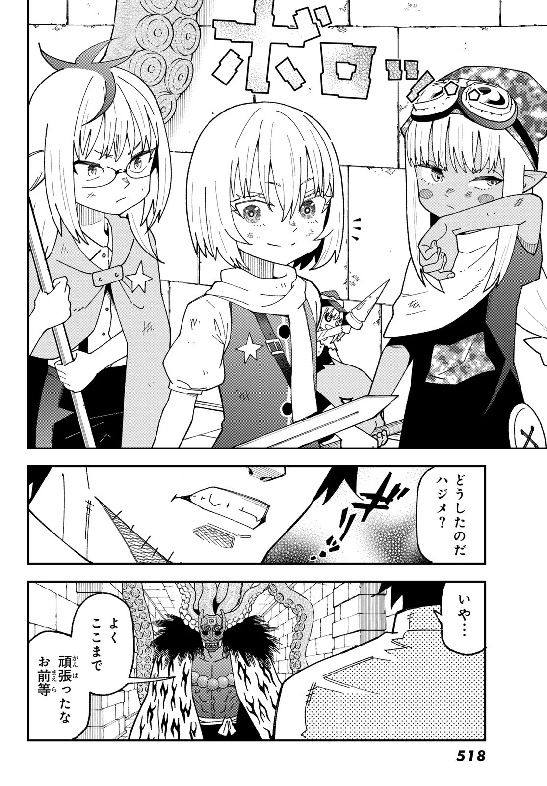 29歳独身中堅冒険者の日常 第118話 - 4