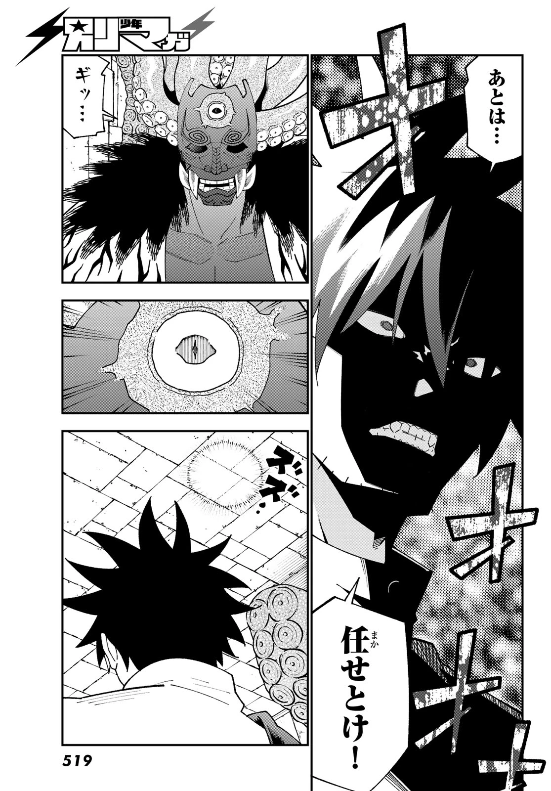 29歳独身中堅冒険者の日常 第118話 - 5