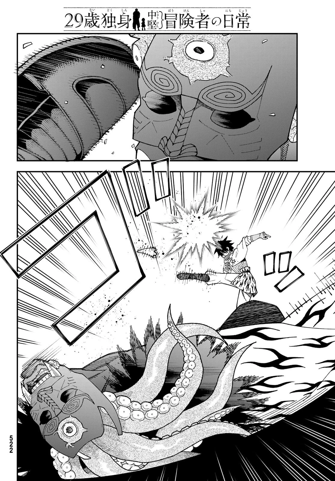 29歳独身中堅冒険者の日常 第118話 - 8