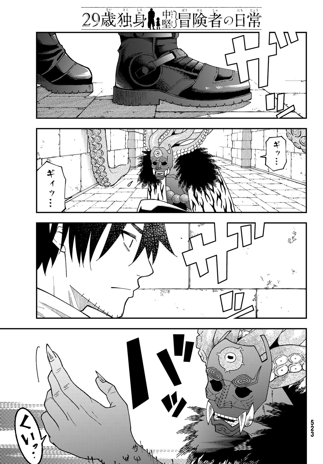 29歳独身中堅冒険者の日常 第118話 - 9