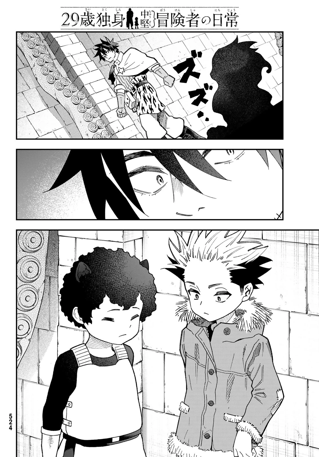 29歳独身中堅冒険者の日常 第118話 - 10