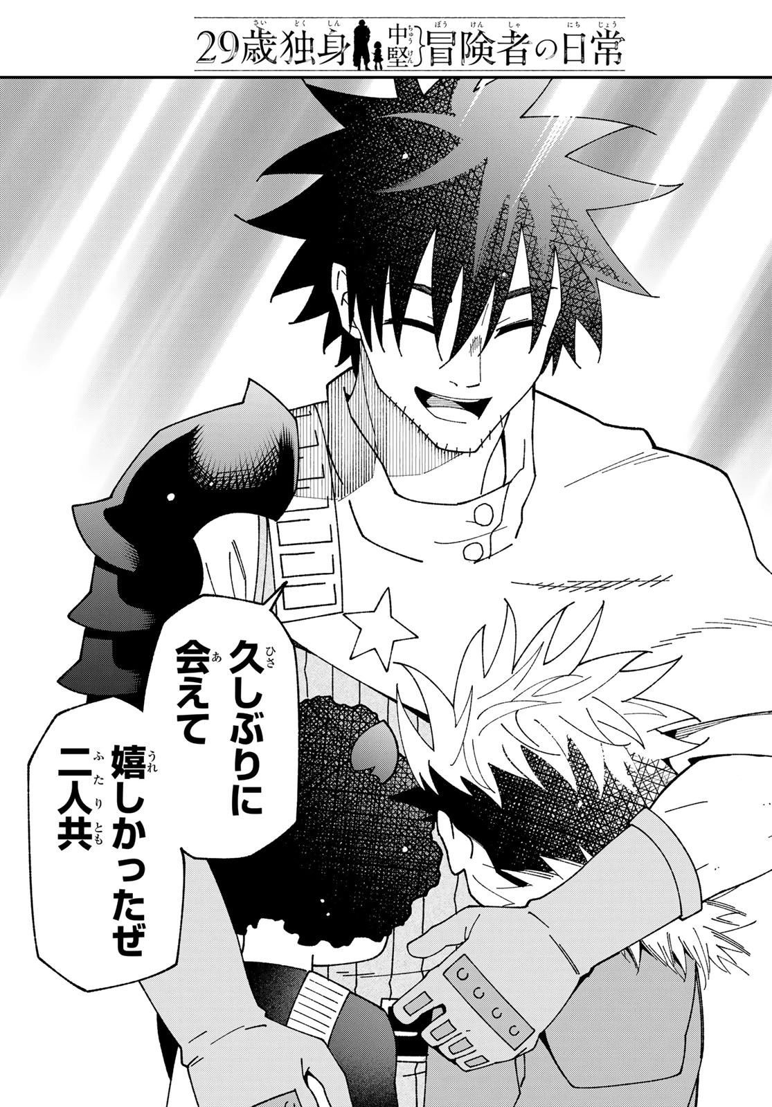 29歳独身中堅冒険者の日常 第118話 - 13