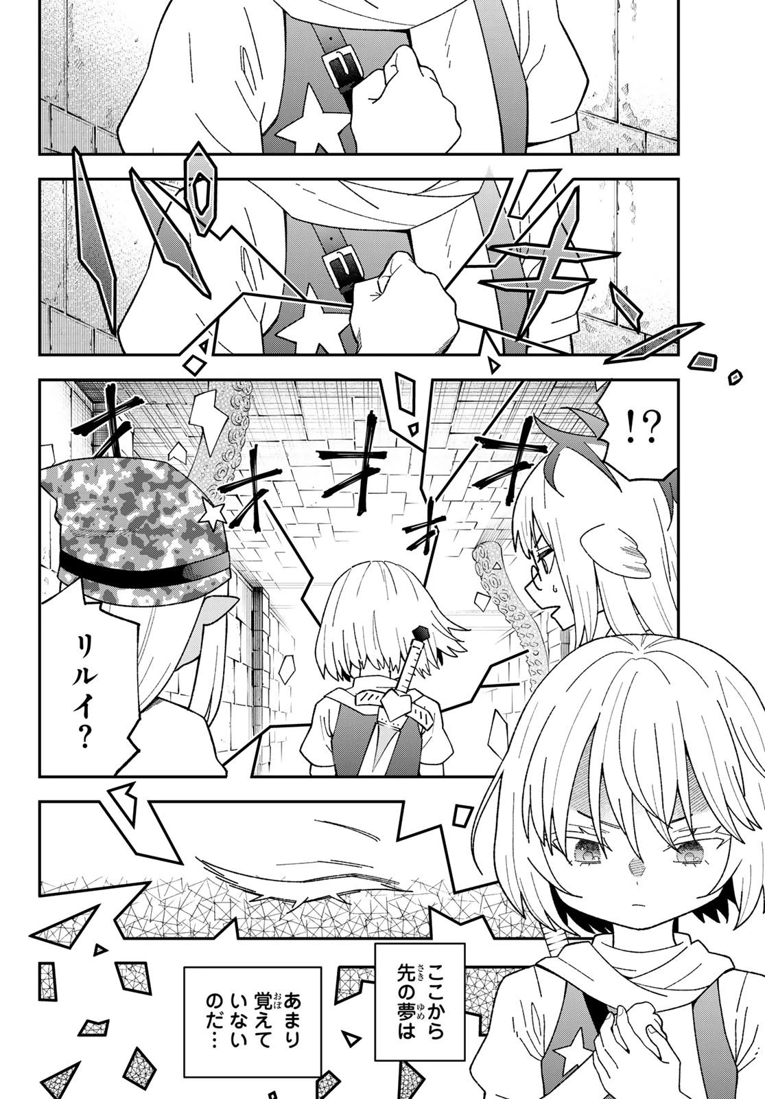 29歳独身中堅冒険者の日常 第118話 - 22