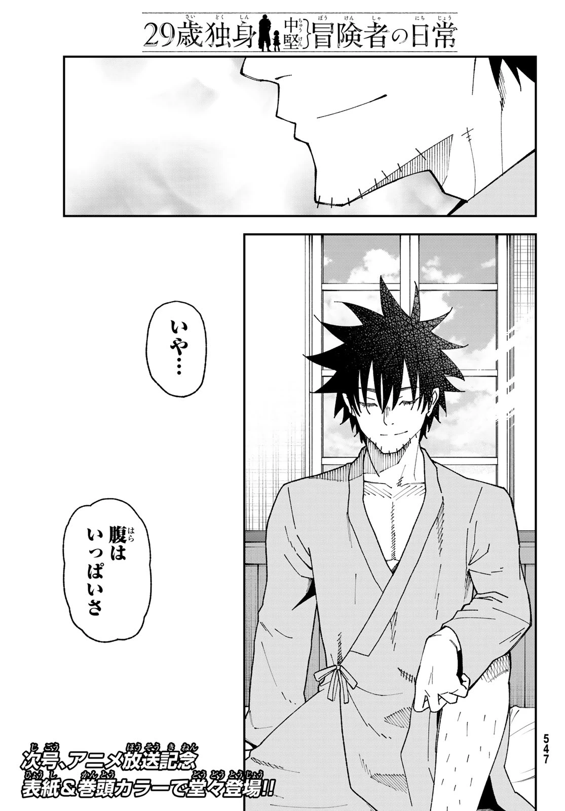 29歳独身中堅冒険者の日常 第118話 - 33