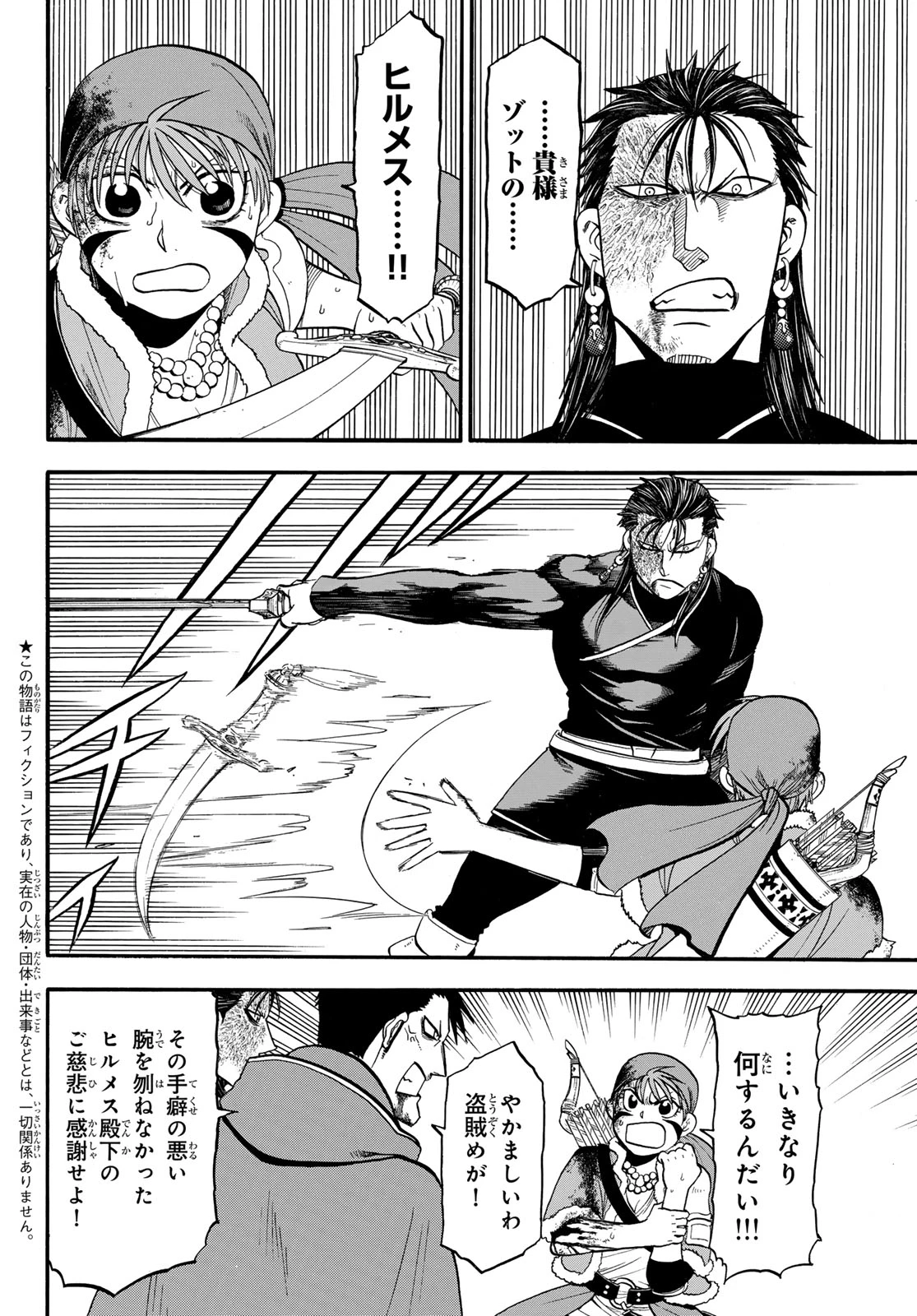 アルスラーン戦記 第147話 - 2