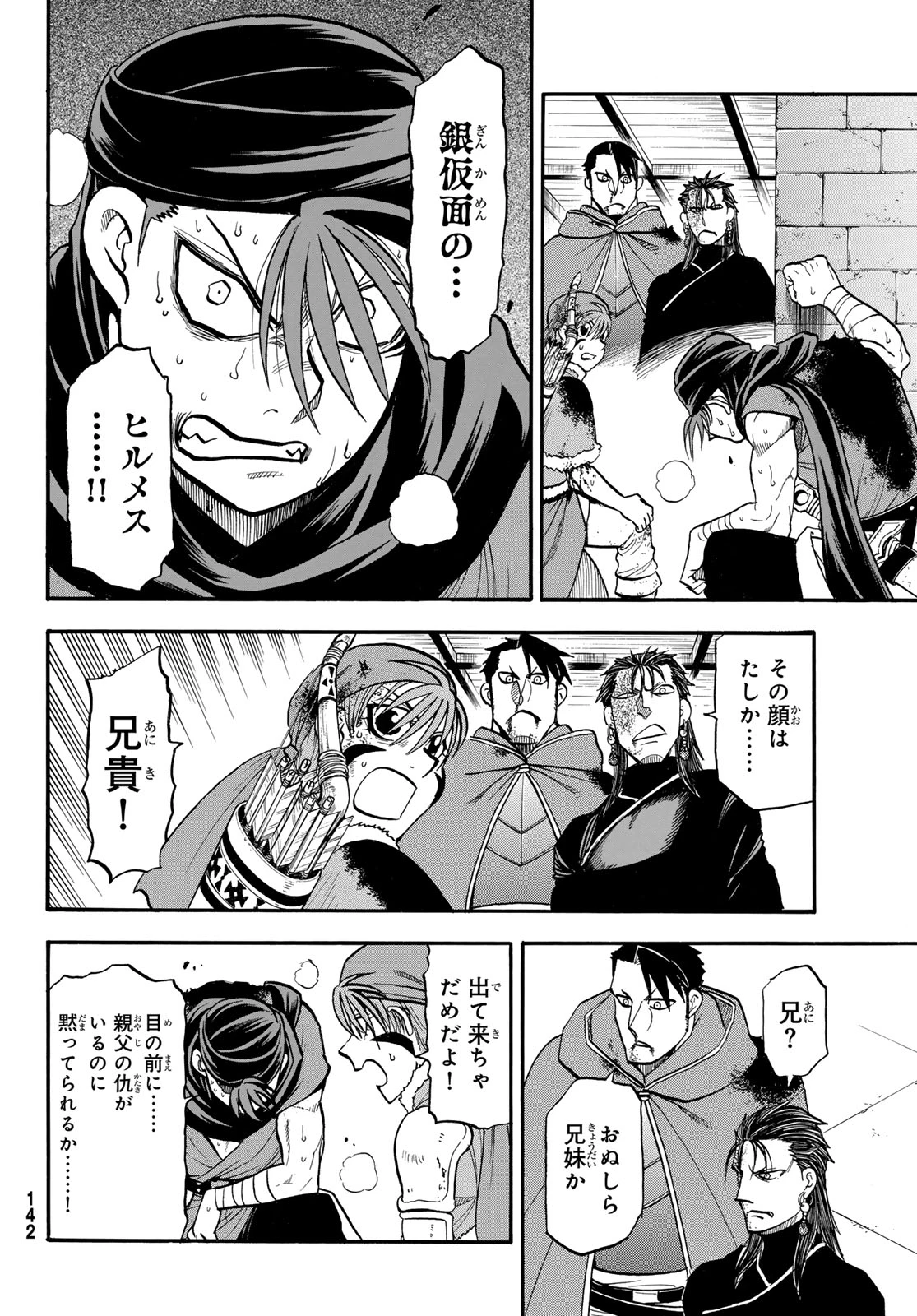 アルスラーン戦記 第147話 - 4