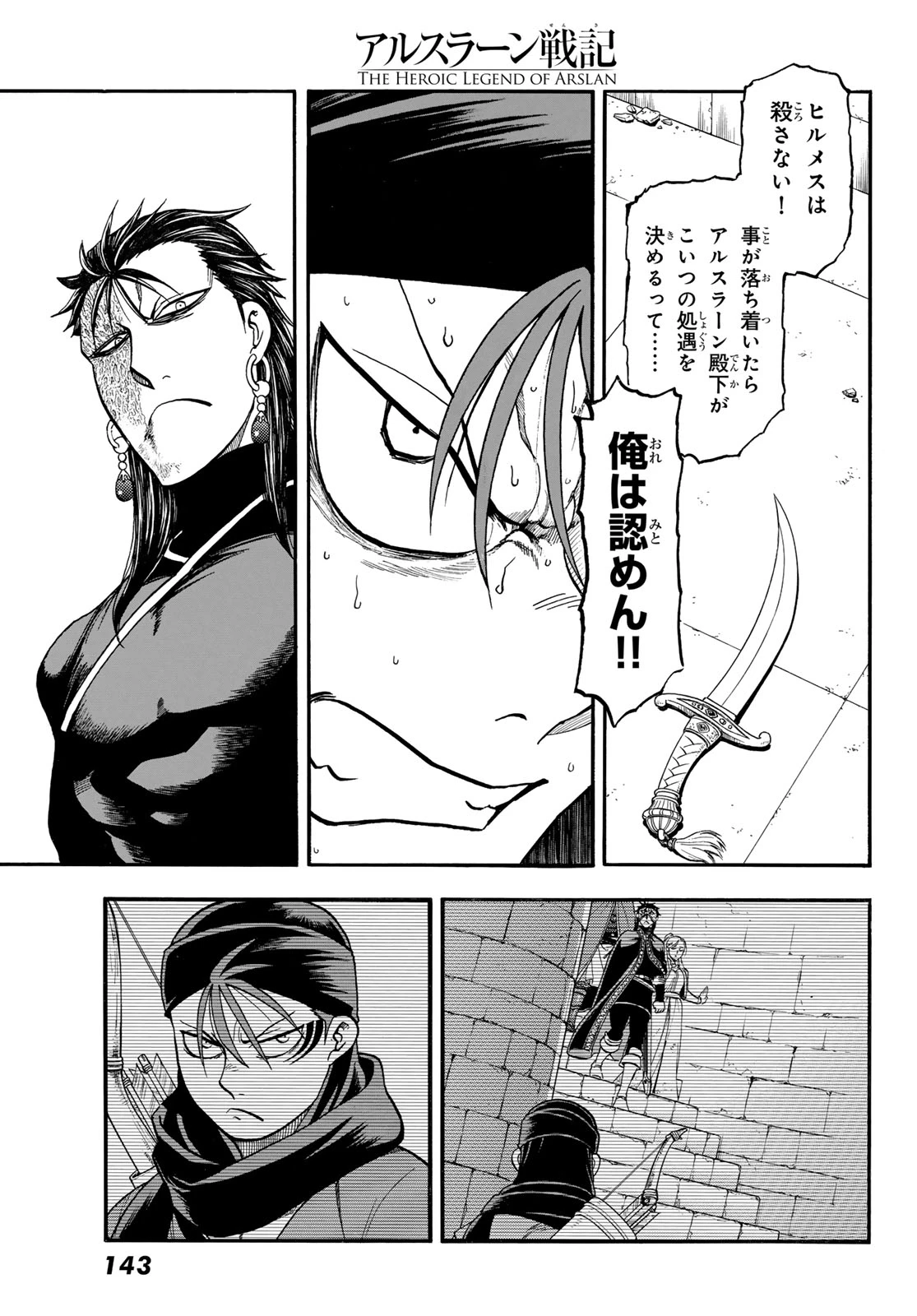 アルスラーン戦記 第147話 - 5