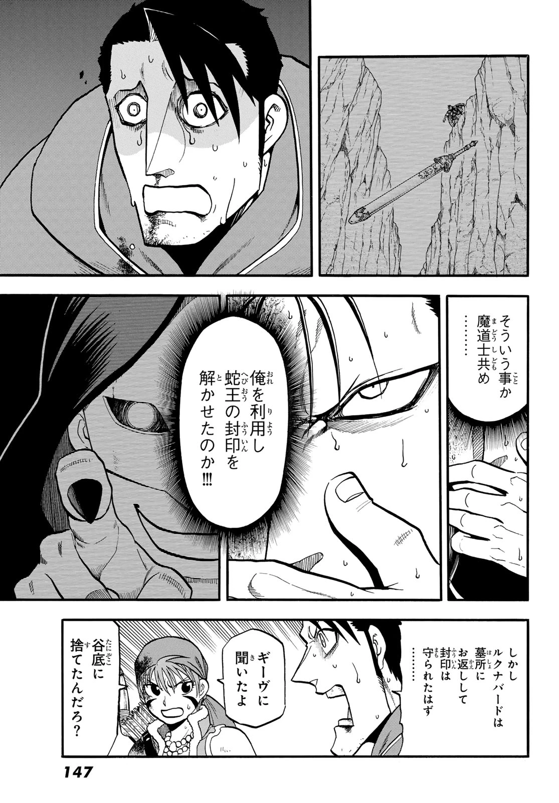 アルスラーン戦記 第147話 - 9