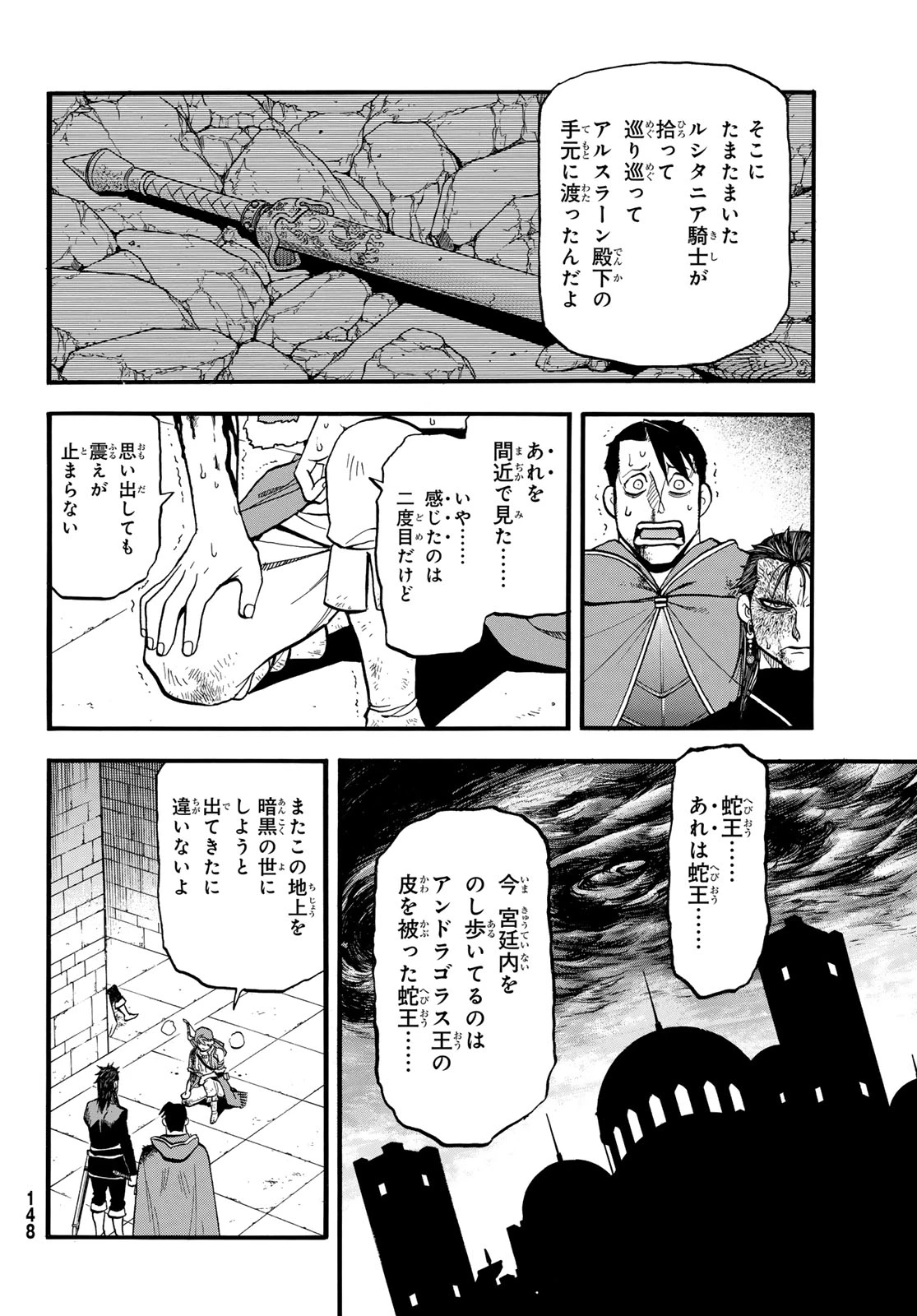 アルスラーン戦記 第147話 - 10