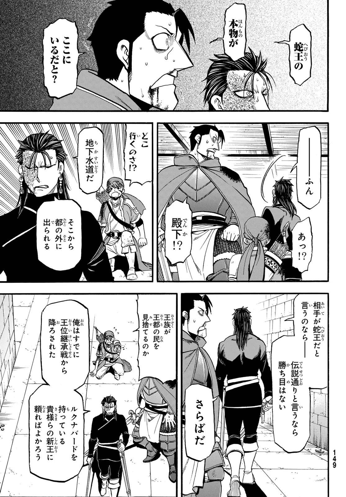 アルスラーン戦記 第147話 - 11